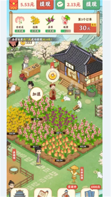 杏林世家红包版图2