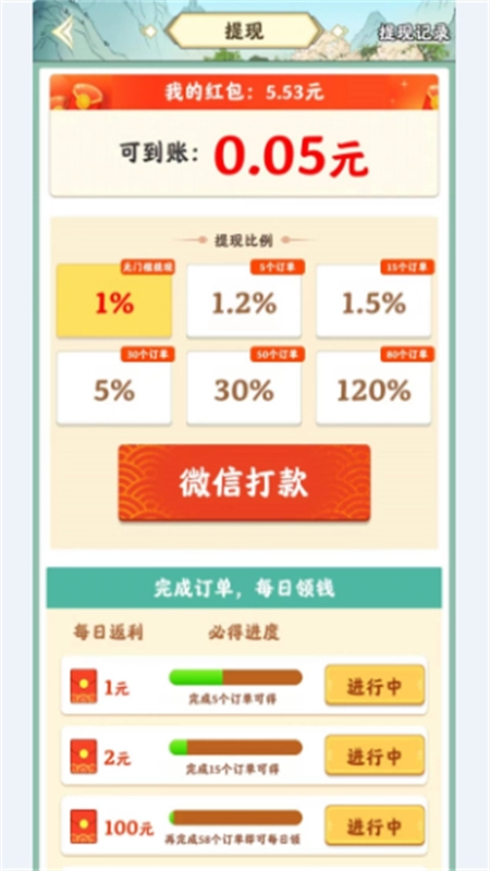 杏林世家红包版图3