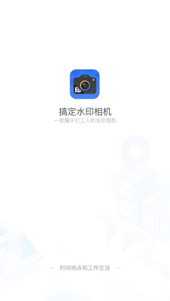 搞定相机水印最新版图2