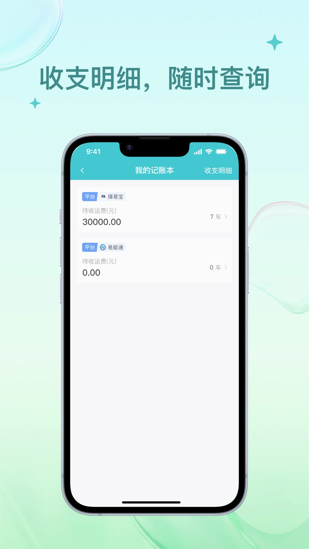方程物流司机端安卓版图2