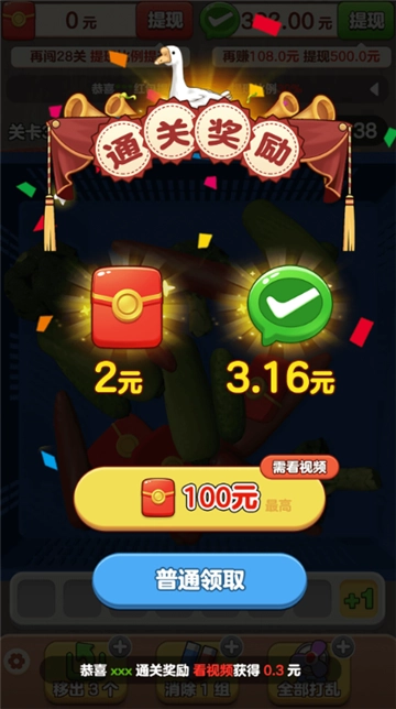 抓了个鹅红包版图4