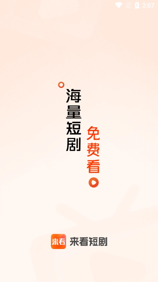 来看短剧免费软件(1)