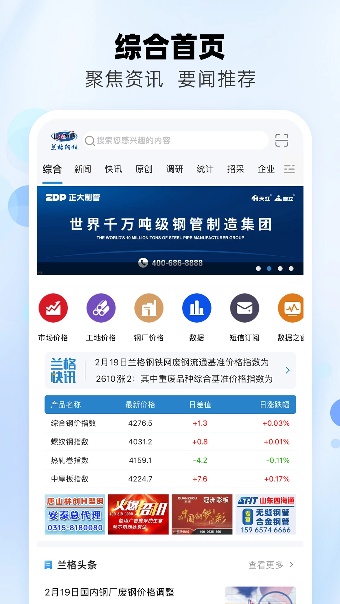 兰格钢铁最新版4