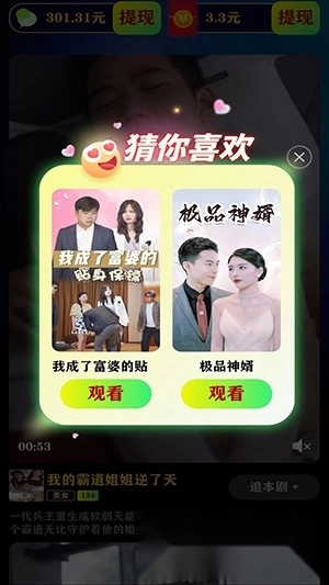 果果短剧红包版