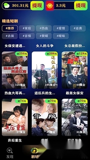 果果短剧红包版