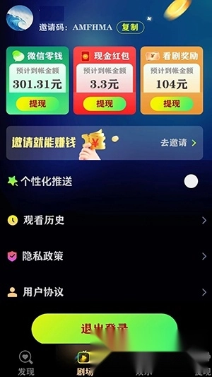 果果短剧红包版