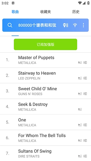 Songsterr安卓版(3)