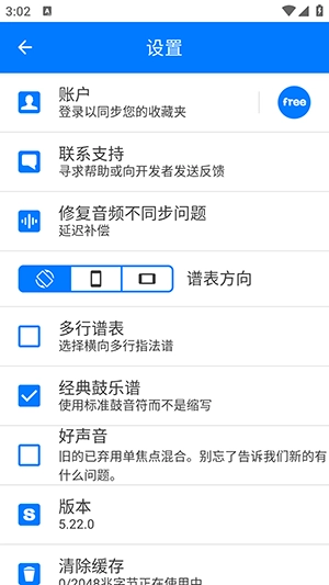 Songsterr免费解锁版(1)