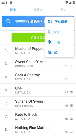 Songsterr免费解锁版(4)