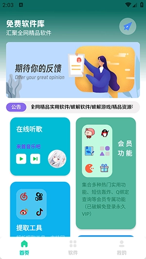 免费软件资源库安卓版(3)