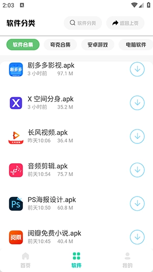 免费软件资源库安卓版(1)