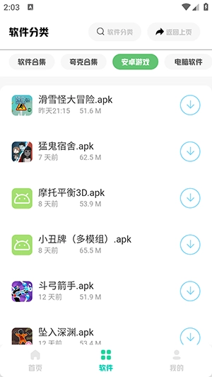 免费软件资源库安卓版(2)