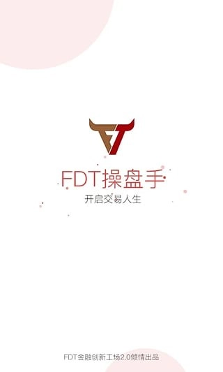 FDT操盘手安卓版图1