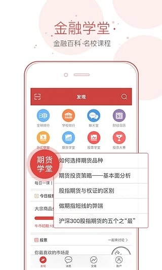 FDT操盘手安卓版图4