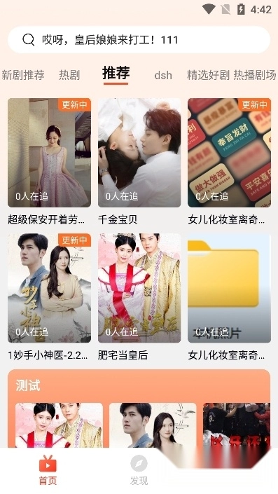 刷刷短剧红包版