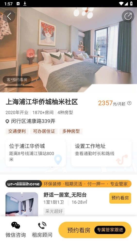 柚米租房安卓版
