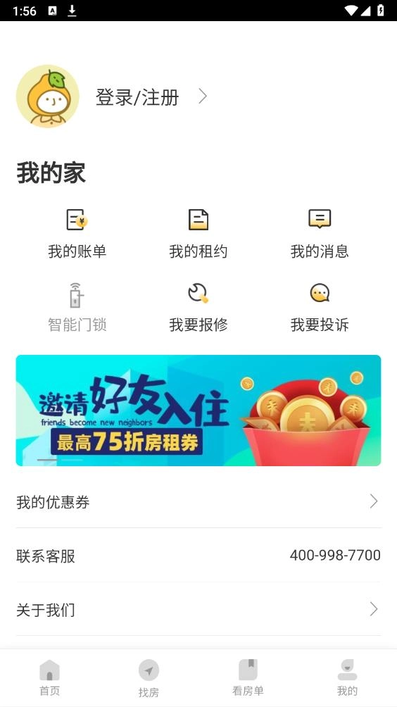 柚米租房安卓版