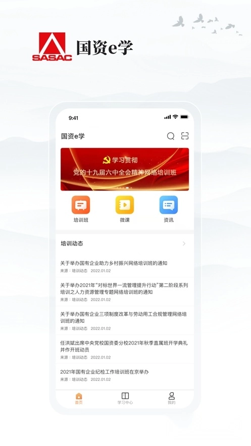 国资e学最新版2