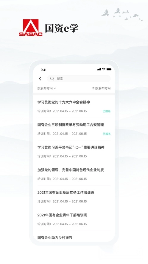 国资e学最新版1