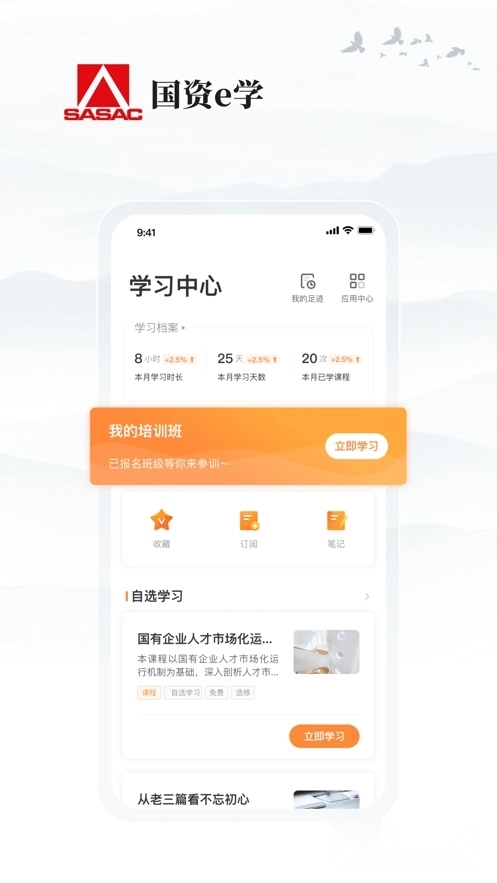 国资e学最新版3