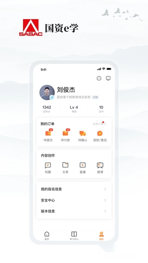 国资e学最新版4