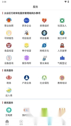 掌上太谷安装版