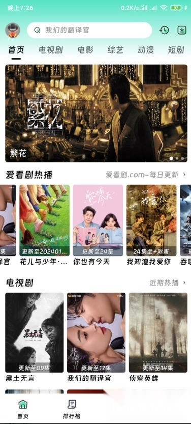 爱看剧2026最新版