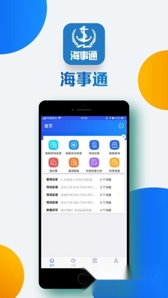 海事通2026最新版