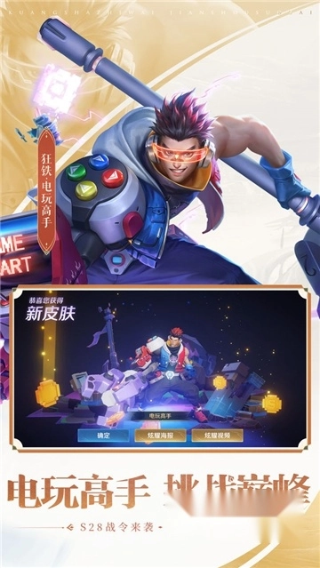 王者荣耀比赛服2026免费原版图1