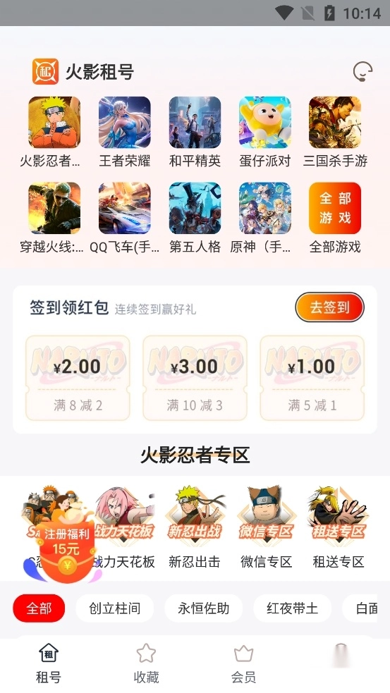 火影租号2025最新版(3)
