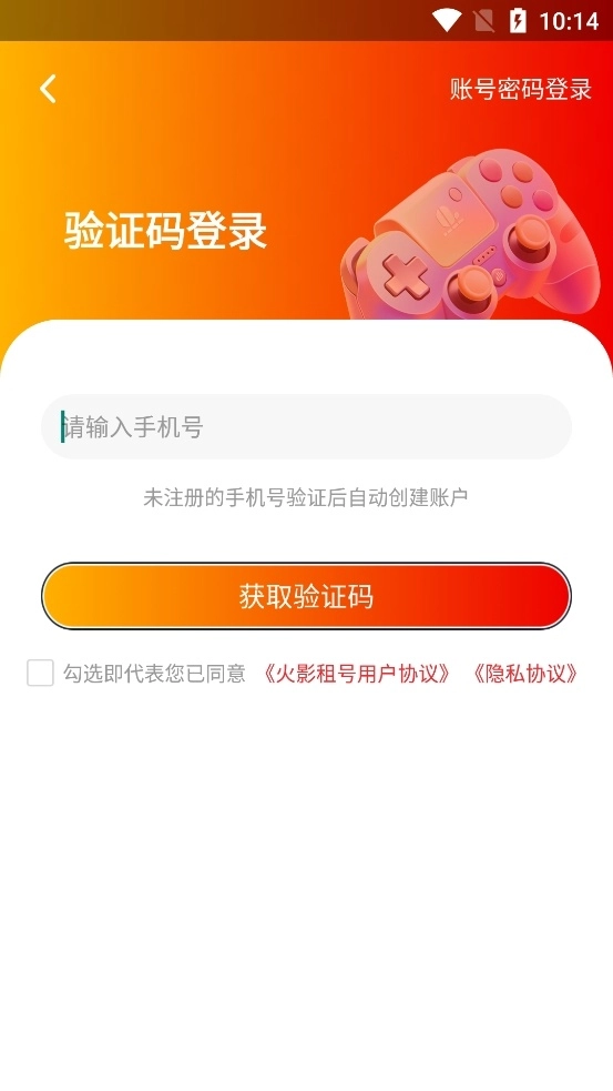 火影租号2025最新版(4)