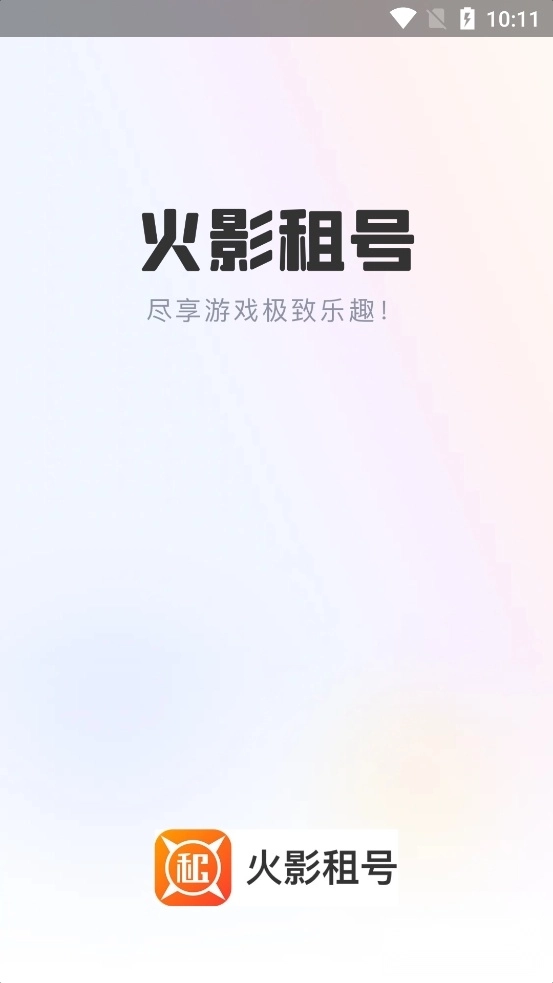 火影租号2025最新版(2)