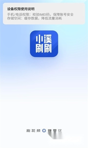 小溪刷刷软件红包版