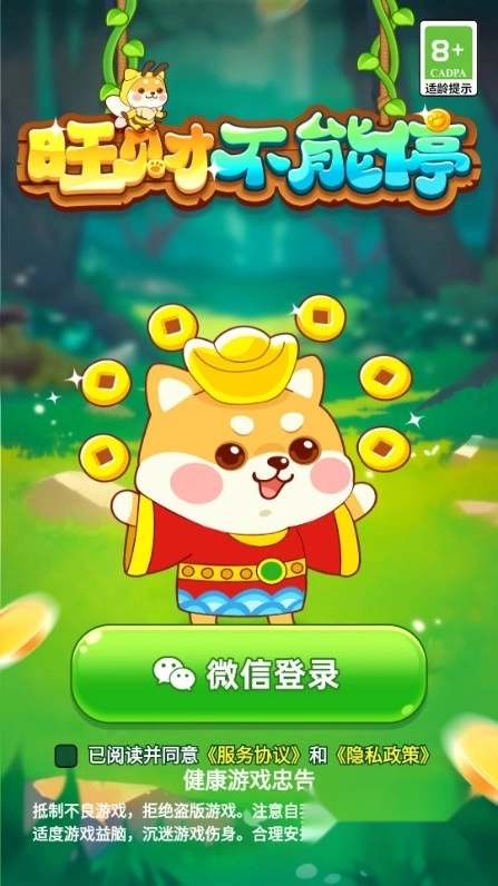 旺财不能停红包版2