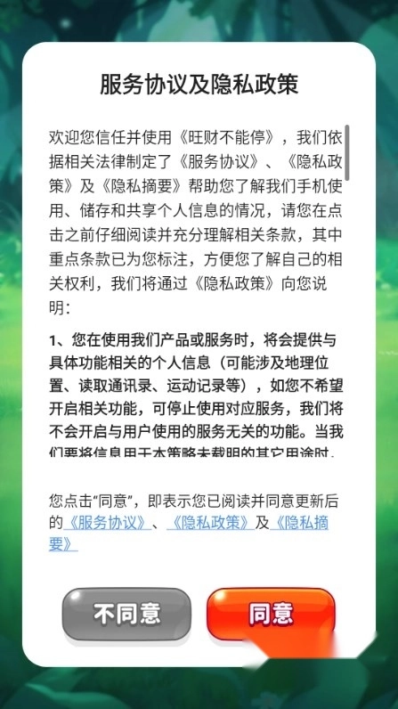 旺财不能停红包版4