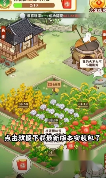 悠悠花园红包版图2