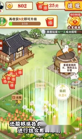 悠悠花园红包版图4