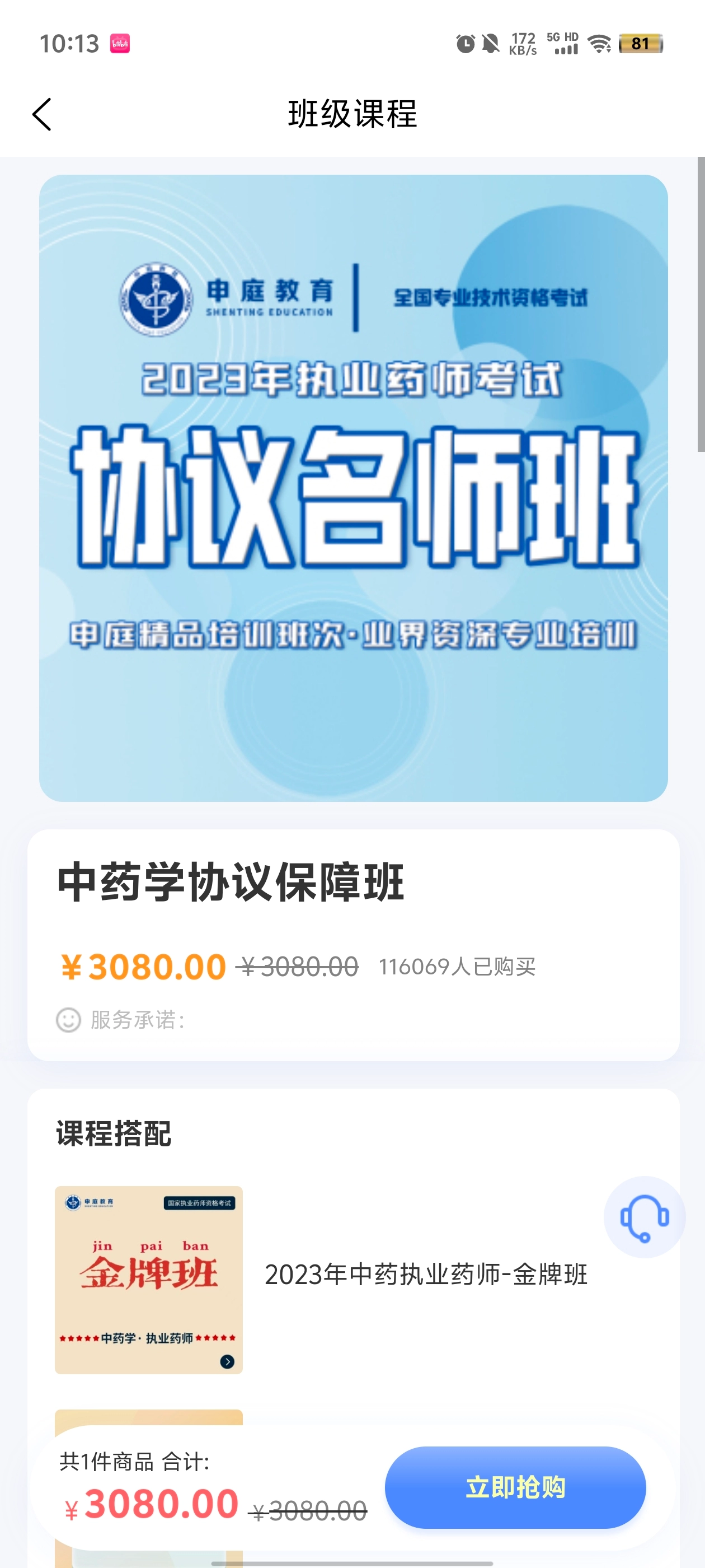 识宇职考最新版