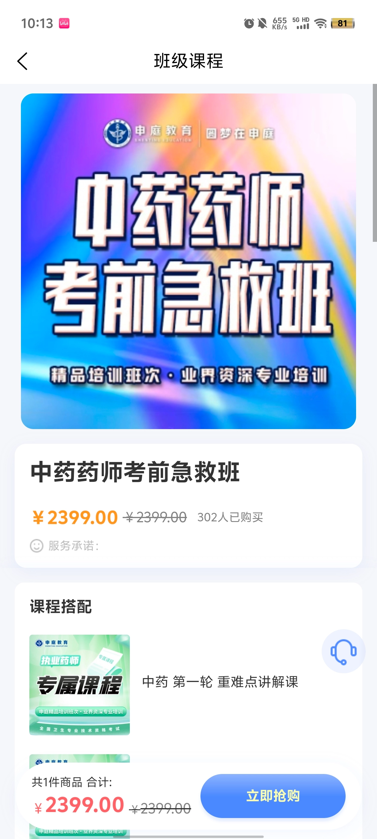 识宇职考最新版