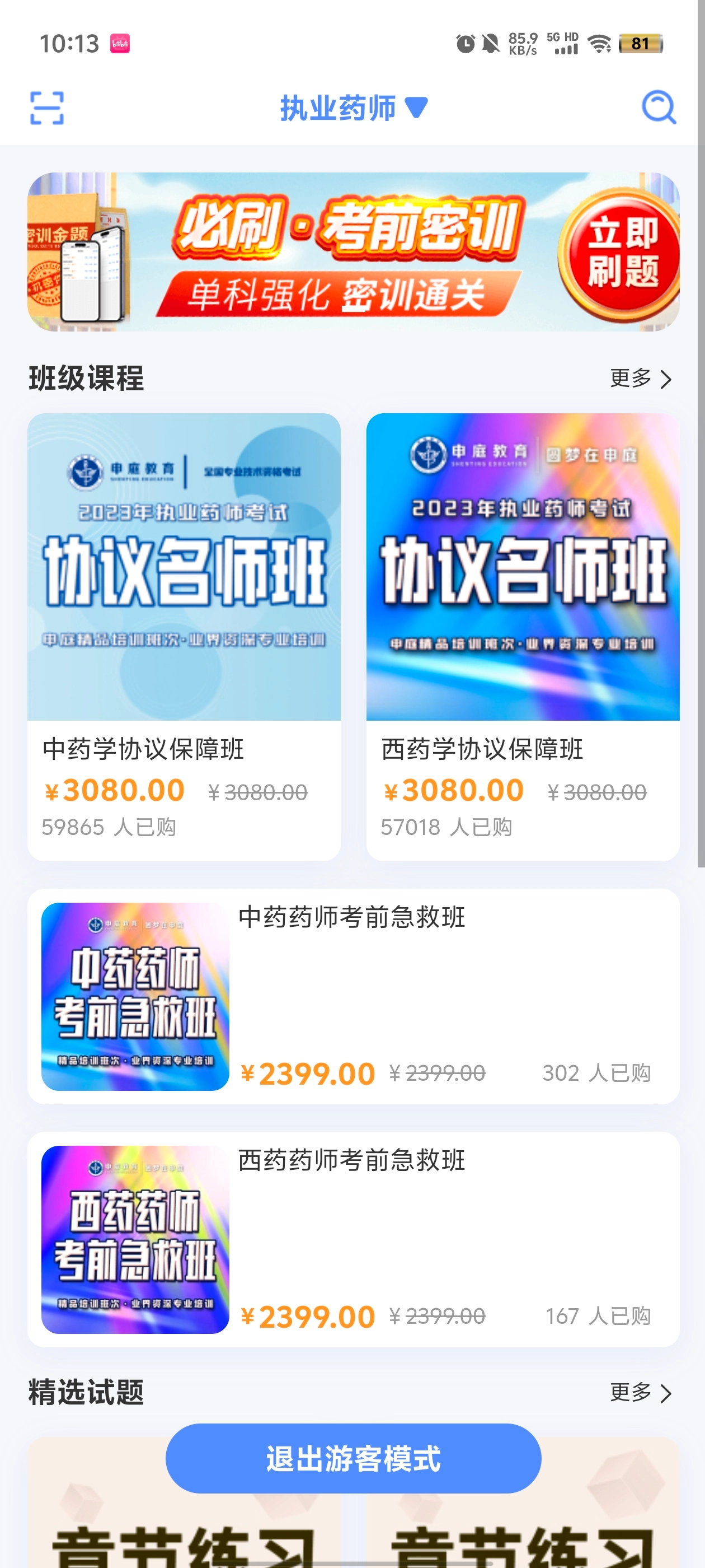 识宇职考最新版