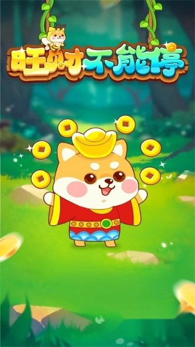 旺财不能停游戏红包版图3