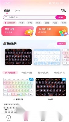 火火键盘2024(2)