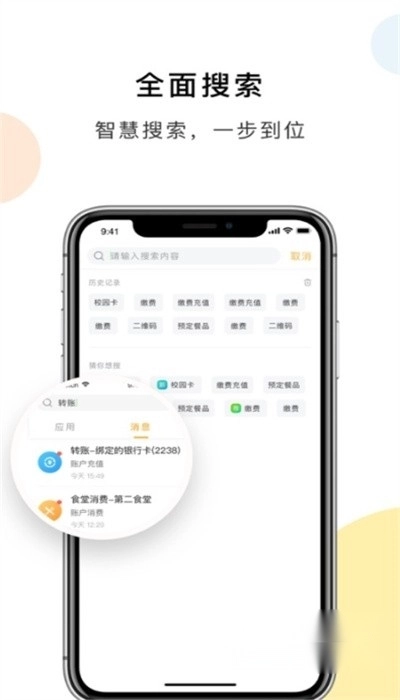 慧新易校2024最新版(1)