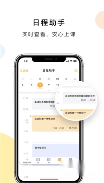 慧新易校2024最新版(2)