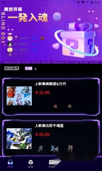 暴走开箱软件(1)