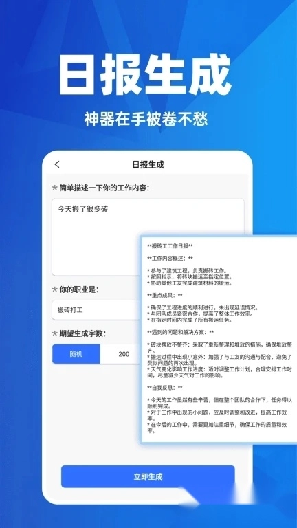 ai日报生成器免费版图2