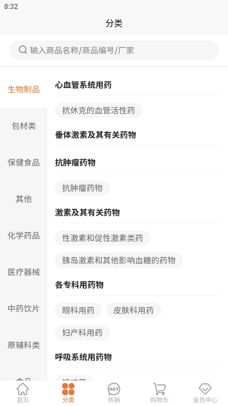 重药云商最新版(1)