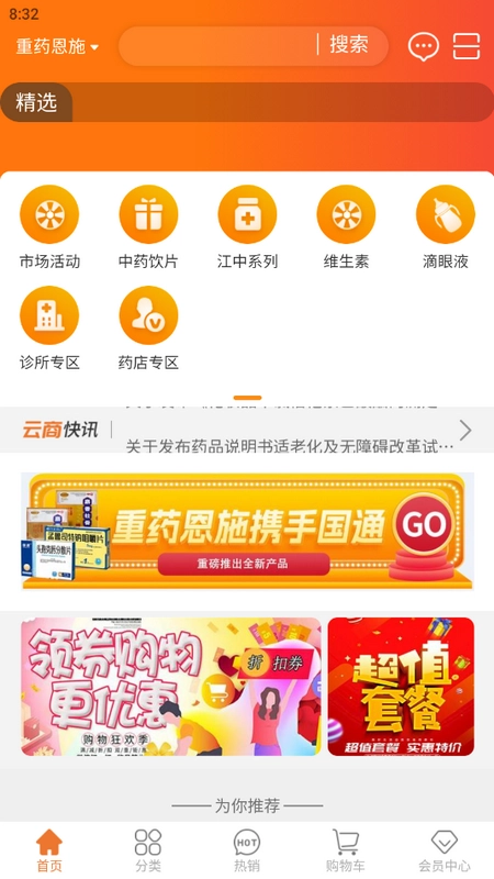 重药云商最新版(4)