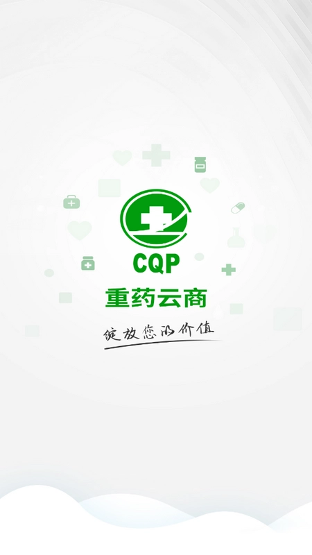 重药云商最新版(2)