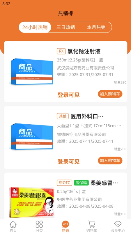 重药云商最新版(3)